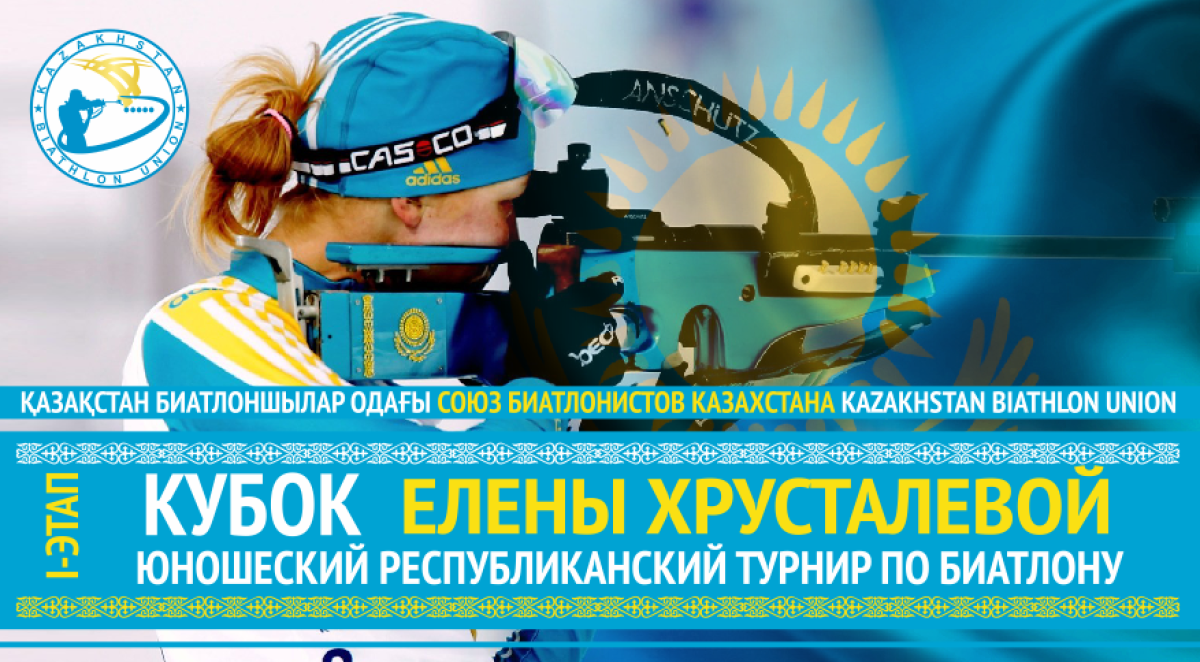 Первый этап Кубка Елены Хрусталевой, год 2018