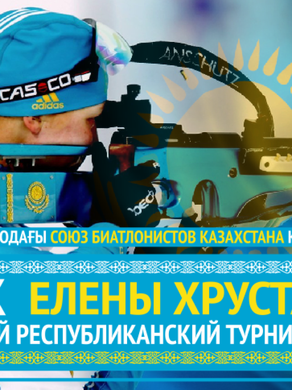 Первый этап Кубка Елены Хрусталевой, год 2018