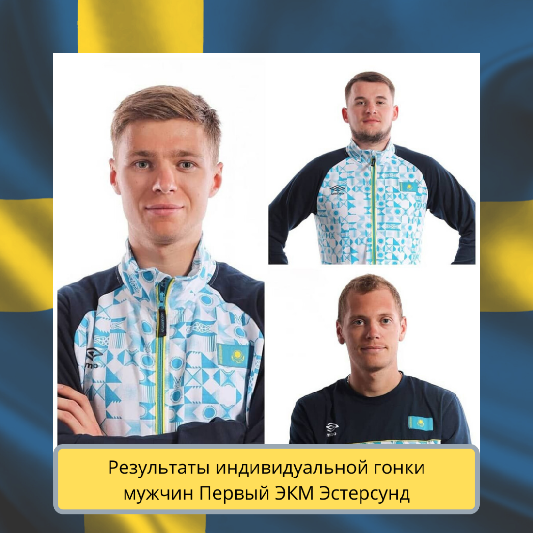 Результаты индивидуальной гонки среди мужчин Первого Этапа Кубка Мира