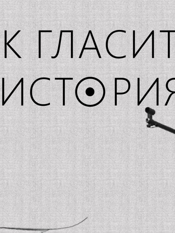 Рубрика «Как гласит история…» Предыстория биатлона и его развитие в начале ХХ века.