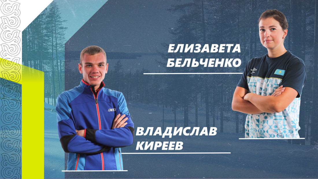 Елизавета Бельченко и Киреев Владислав прокомментировали свое выступление в одиночной смешанной эстафете V-го ЭКМ в Оберхофе (Германия)