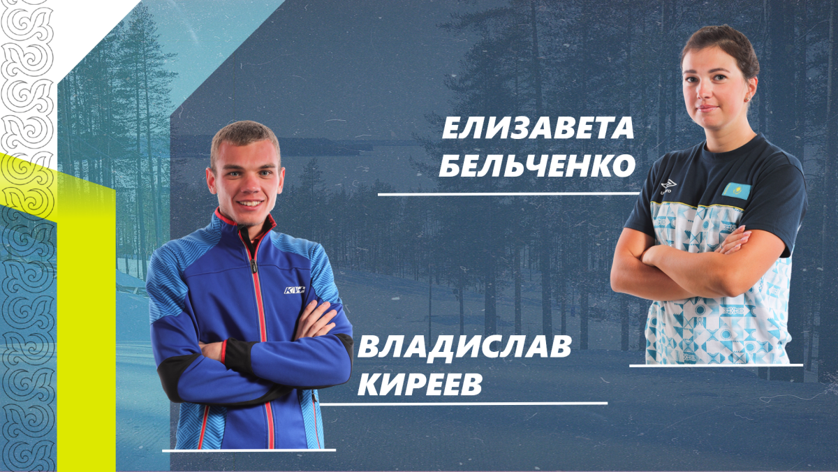Елизавета Бельченко и Киреев Владислав прокомментировали свое выступление в одиночной смешанной эстафете V-го ЭКМ в Оберхофе (Германия) Елизавета Бельченко и Киреев Владислав прокомментировали свое выступление в одиночной смешанной эстафете V-го ЭКМ в Оберхофе (Германия)