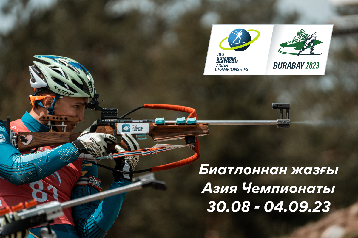 Летний Чемпионат Азии