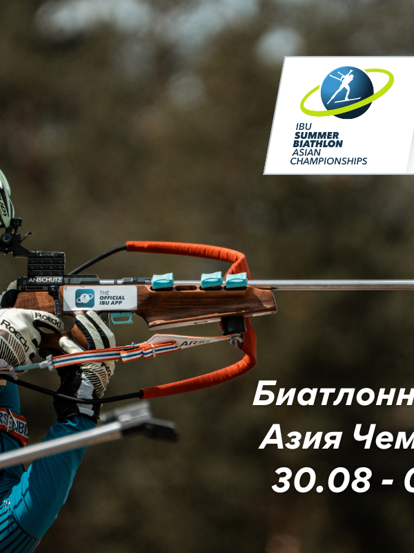 Жазғы Азия Чемпионаты