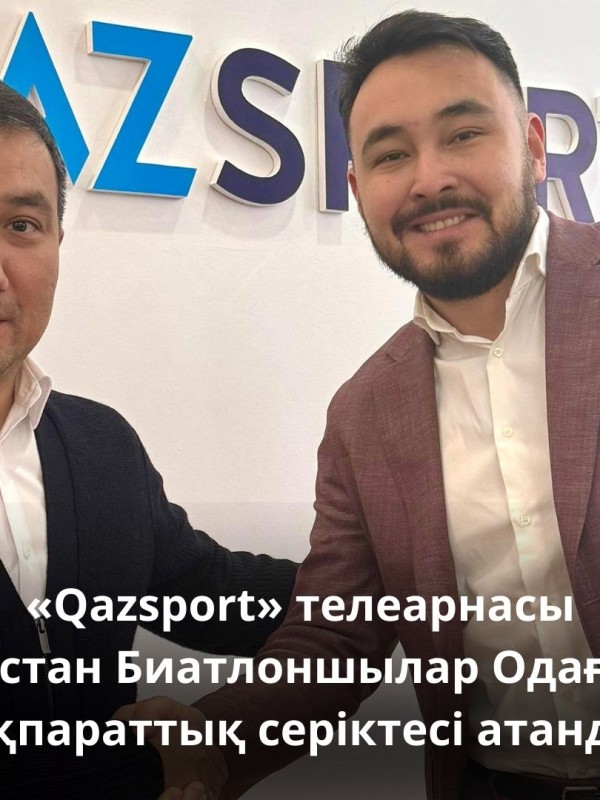 «Qazsport» телеарнасы Қазақстан Биатлоншылар Одағының бас ақпараттық серіктесі атанды