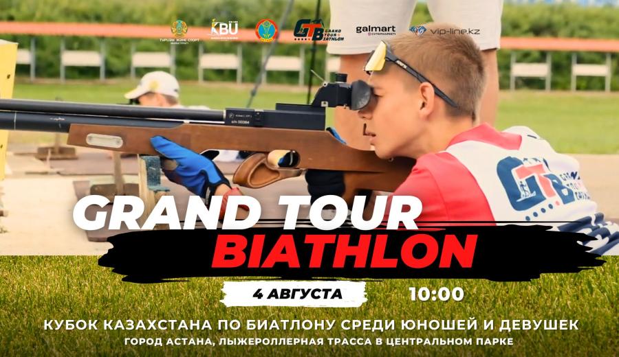 Grand Tour Biathlon: Впервые в Астане состоится Кубок Казахстана по биатлону среди юношей и девушек