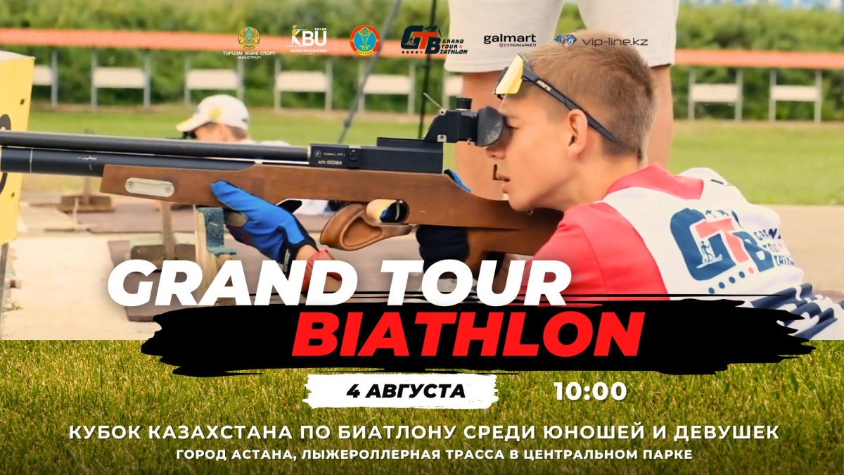 Grand Tour Biathlon: Астанада алғаш рет биатлоннан жасөспірімдер арасындағы Қазақстан Республикасының Кубогы өтеді Grand Tour Biathlon: Астанада алғаш рет биатлоннан жасөспірімдер арасындағы Қазақстан Республикасының Кубогы өтеді