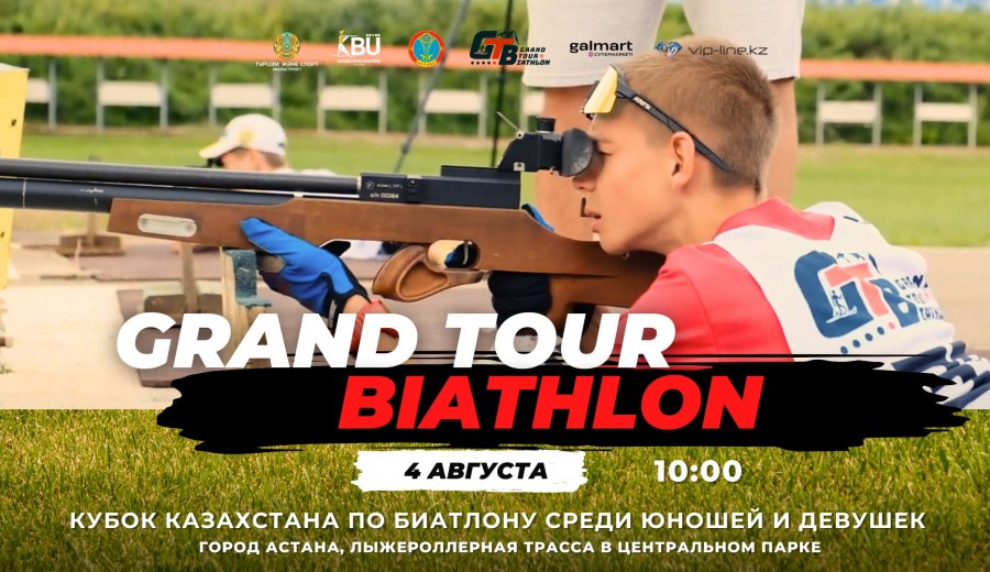 Grand Tour Biathlon: Впервые в Астане состоится Кубок Казахстана по биатлону среди юношей и девушек