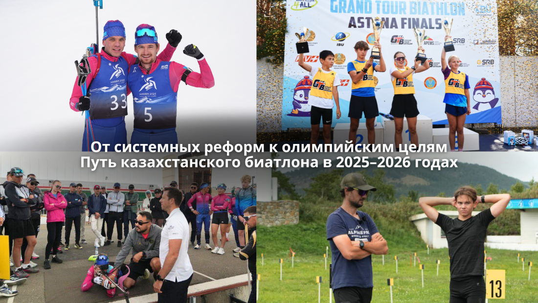 Қазақстан биатлоны: 2025 жылдың қорытындысы және 2026 жылдың басты мақсаттары