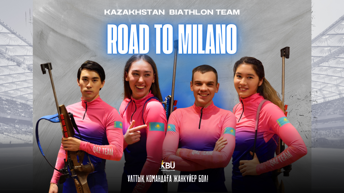 Биатлоннан Қысқы Олимпиада ойындарына қатысатын Қазақстан ұлттық командасының тізімі белгілі болды
