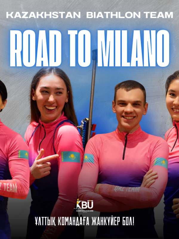 ОПРЕДЕЛЕН СОСТАВ КОМАНДЫ КАЗАХСТАНА ПО БИАТЛОНУ НА ОЛИМПИЙСКИЕ ИГРЫ 2026